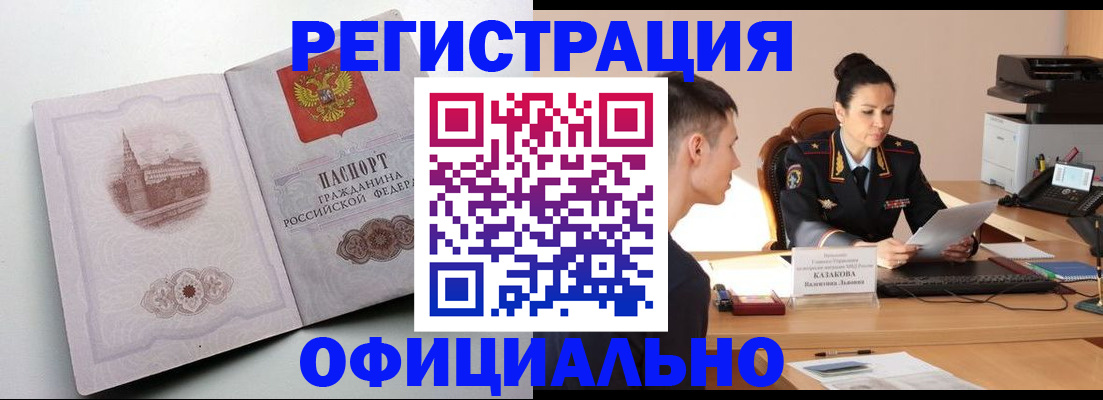 прописка паспорт в Камне-на-Оби